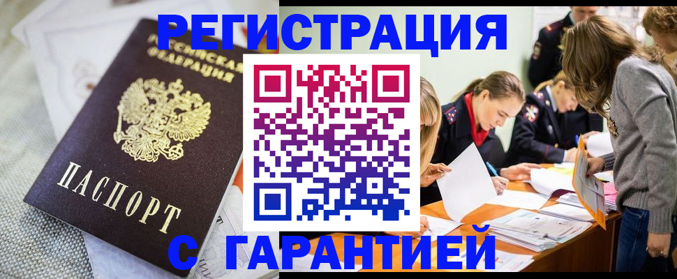 временная регистрация гарантия в Гае