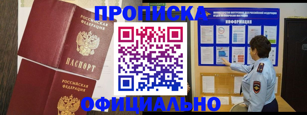 временная регистрация законно в Гае