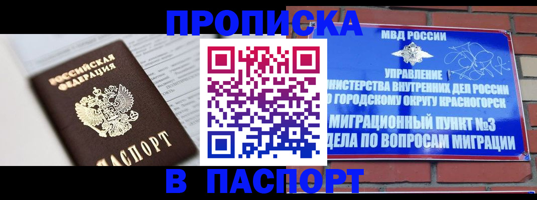 прописка для кредита в Гае