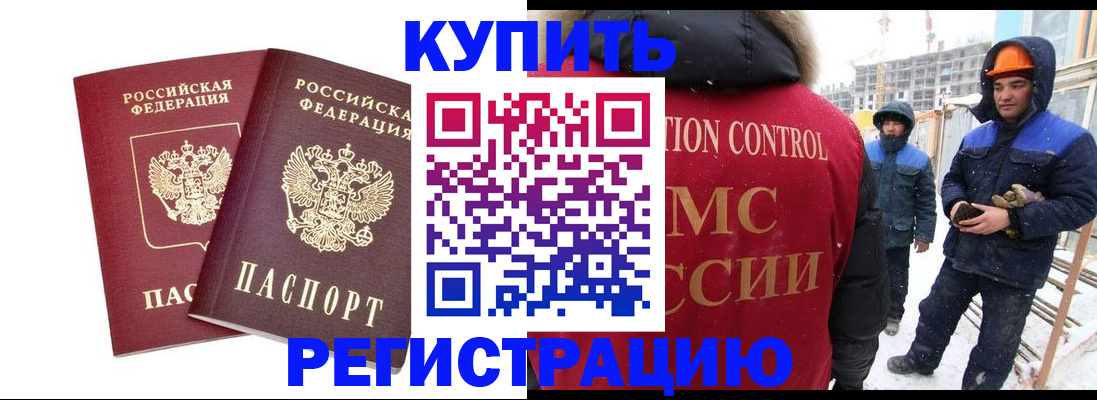 прописка 2025 в Гае